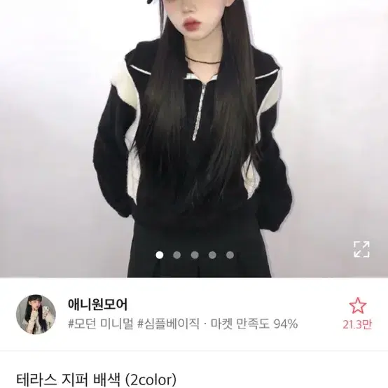 애니원모어 테라스 지퍼 배색 블랙