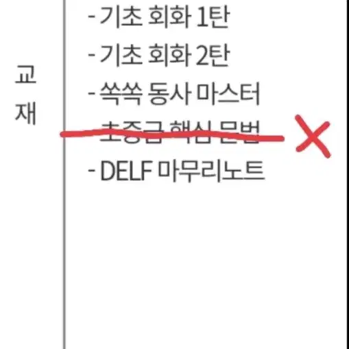 시원스쿨 프랑스어교재