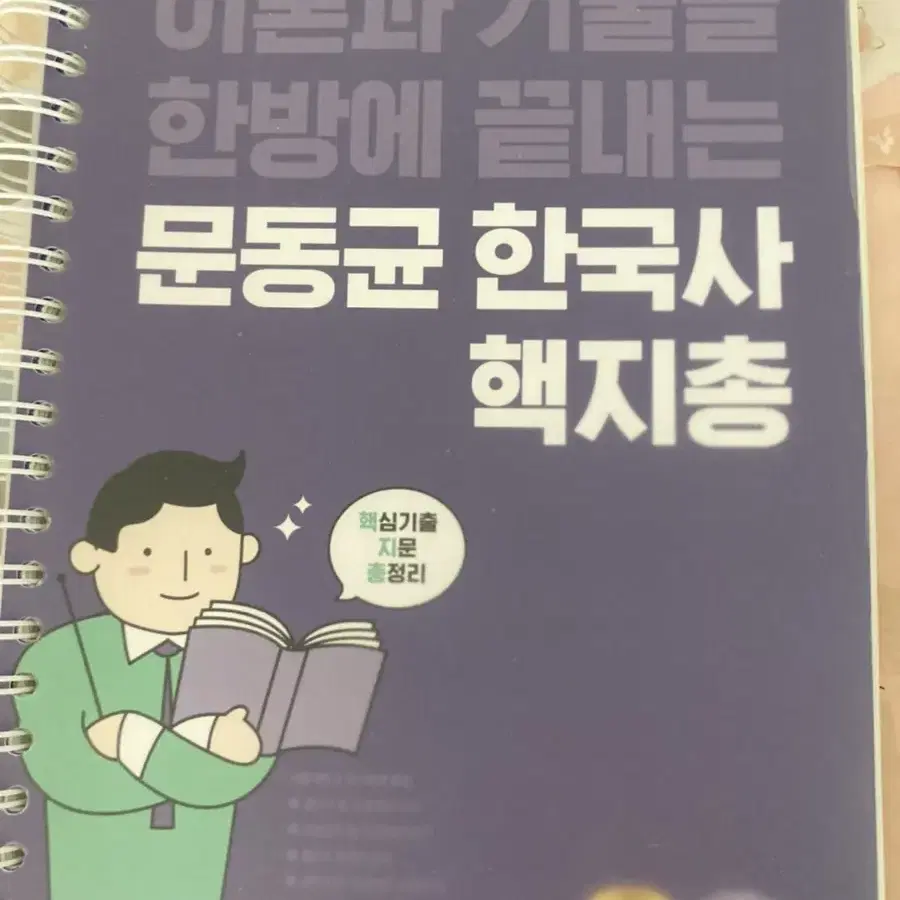 문동균 한국사