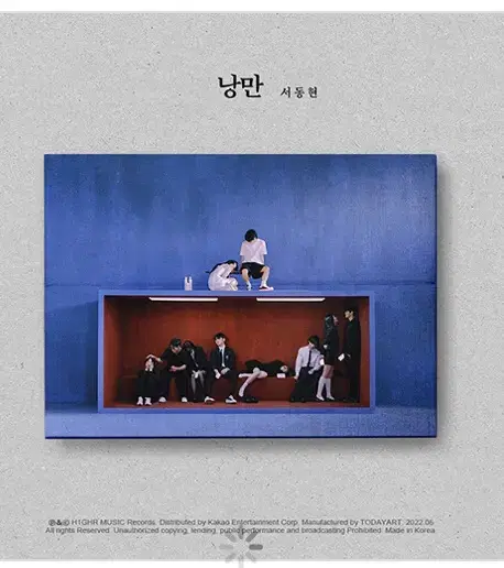 서동현 낭만 싸인반 cd