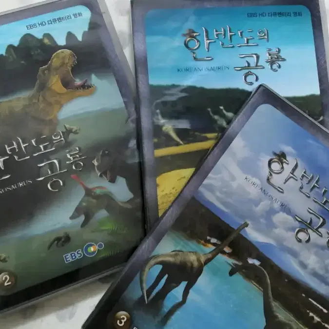 한반도의 공룡 DVD 3장