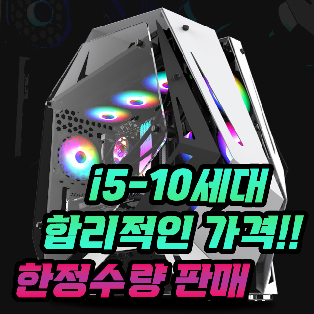 I5-10400F/16G/M.2 256/RTX2060 가성비컴퓨터!!