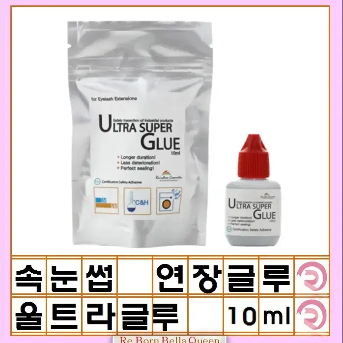 울트라 슈퍼 글루 10g 속눈썹연장용 전문가용 글루 슈퍼 초강력 글루 K