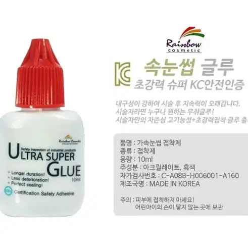 울트라 슈퍼 글루 10g 속눈썹연장용 전문가용 글루 슈퍼 초강력 글루 K