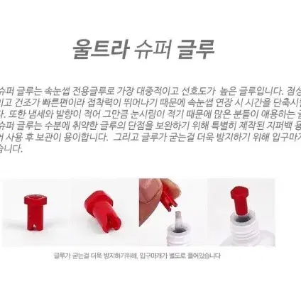 울트라 슈퍼 글루 10g 속눈썹연장용 전문가용 글루 슈퍼 초강력 글루 K