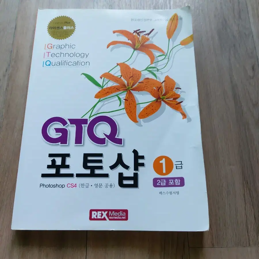 gtq1급 포토샵