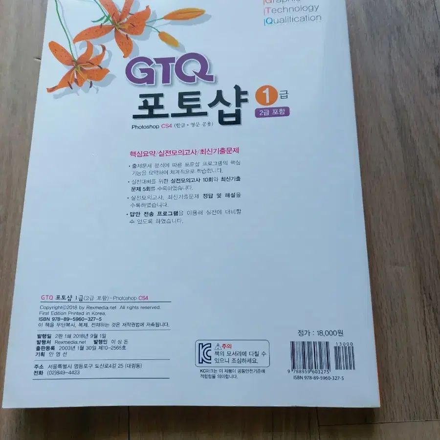 gtq1급 포토샵