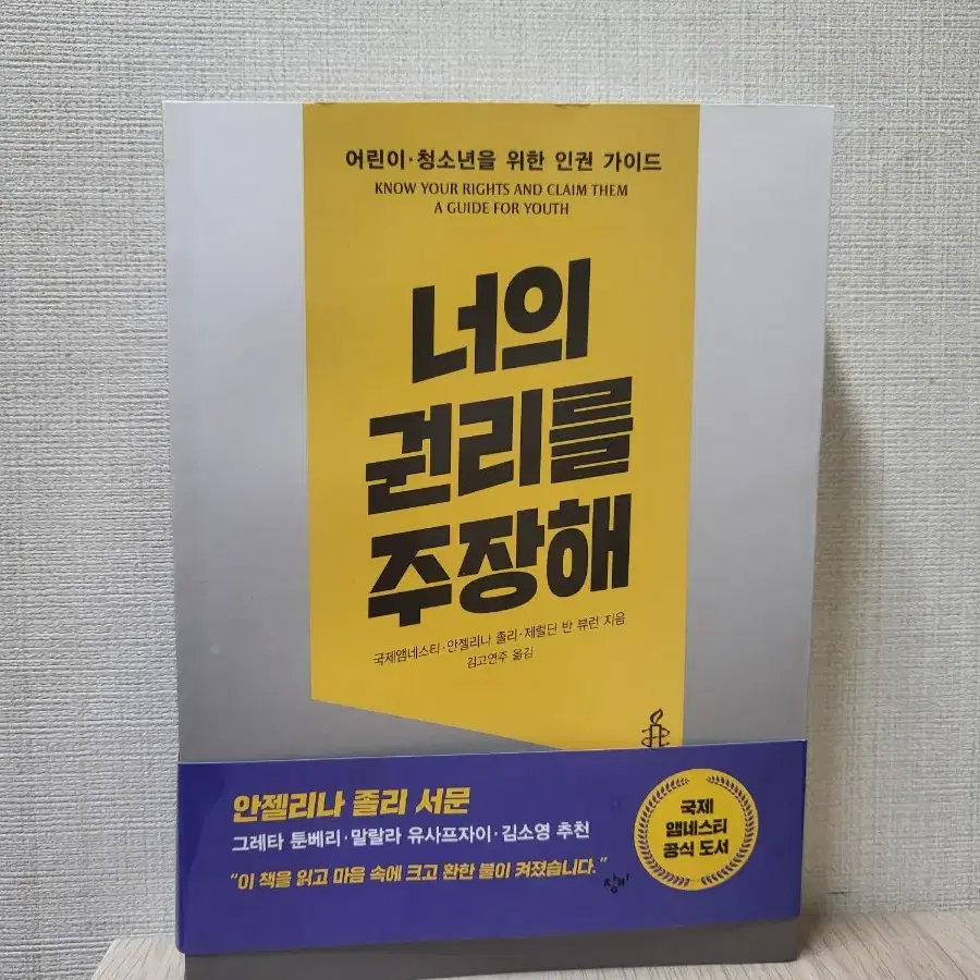 도서 너의 권리를 주장해