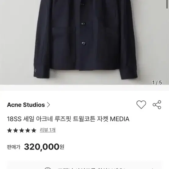 가을준비 아크네 루즈핏 트윌코튼 자켓 media