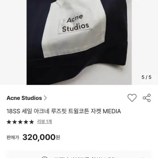 가을준비 아크네 루즈핏 트윌코튼 자켓 media