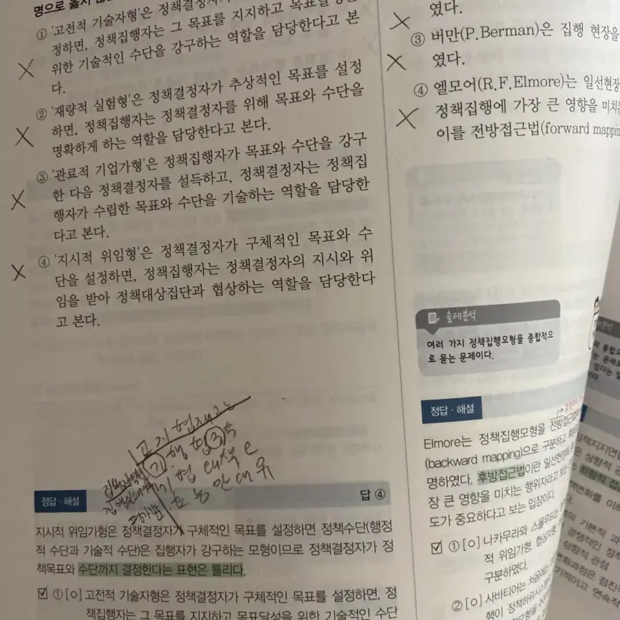 2023 김중규 최빈출 500, 2022 이형재 요약노트