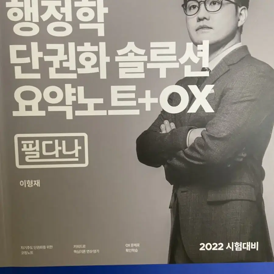 2023 김중규 최빈출 500, 2022 이형재 요약노트