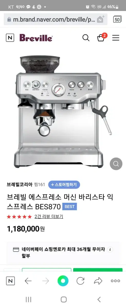 브리빌커피머신 870