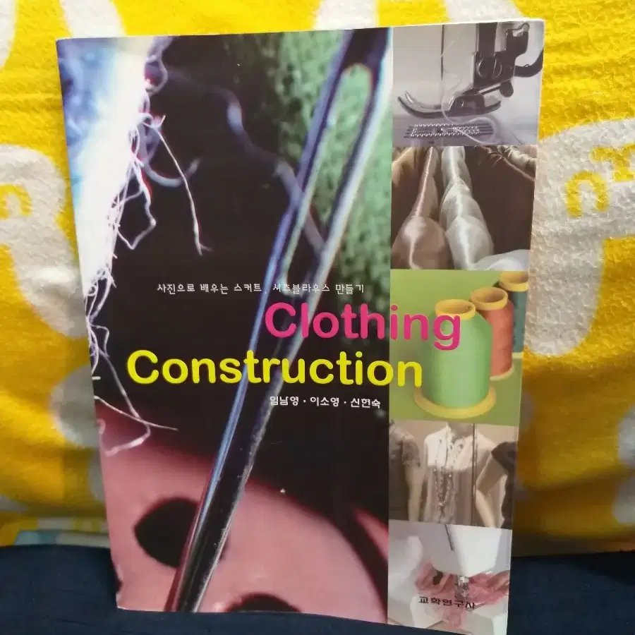 *clothing Construction-사진으로배우는스커트셔츠블라우스만