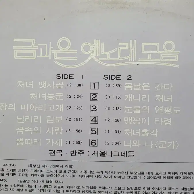 금과은 옛노래모음 LP