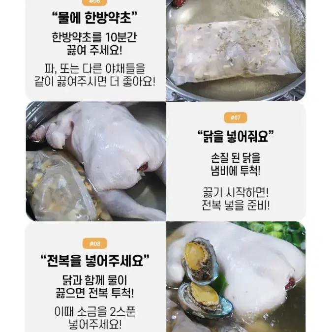 전복삼계탕  밀키트