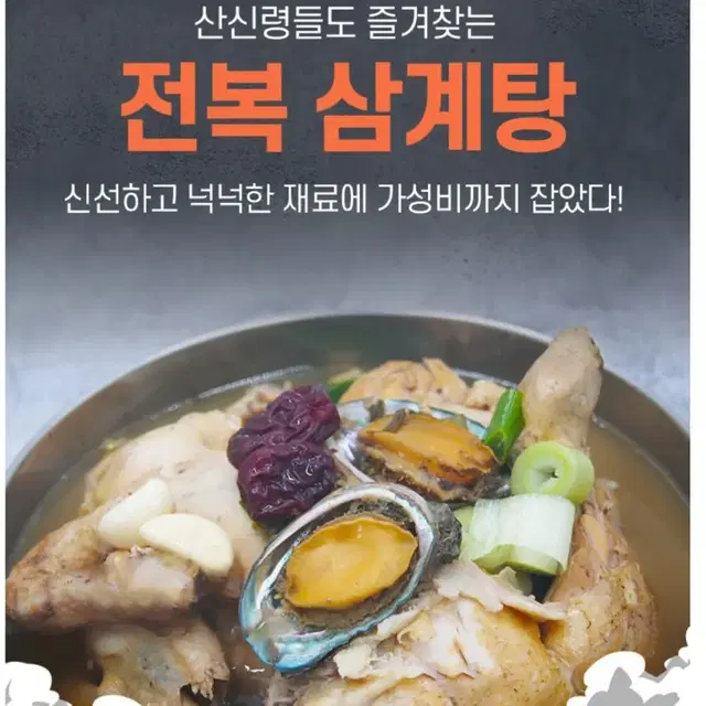 전복삼계탕  밀키트