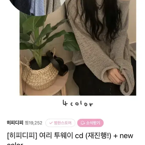 히피디피 여리투웨이 가디건