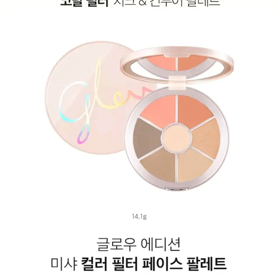 미샤 글로우 에디션 컬러 필터 페이스 팔레트 1호 코랄 원츠 미