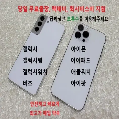 중고 핸드폰 매입,태블릿,애플워치,아이폰,휴대폰,스마트폰,아이패드 매입