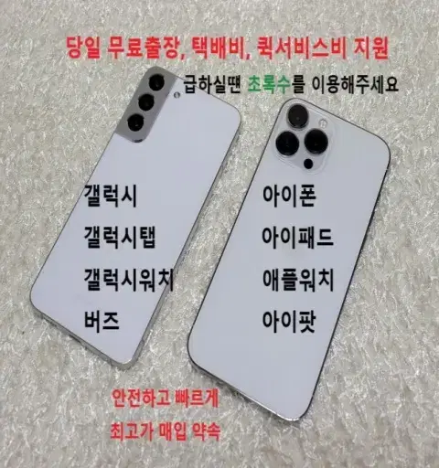 중고 핸드폰 매입,태블릿,애플워치,아이폰,휴대폰,스마트폰,아이패드 매입