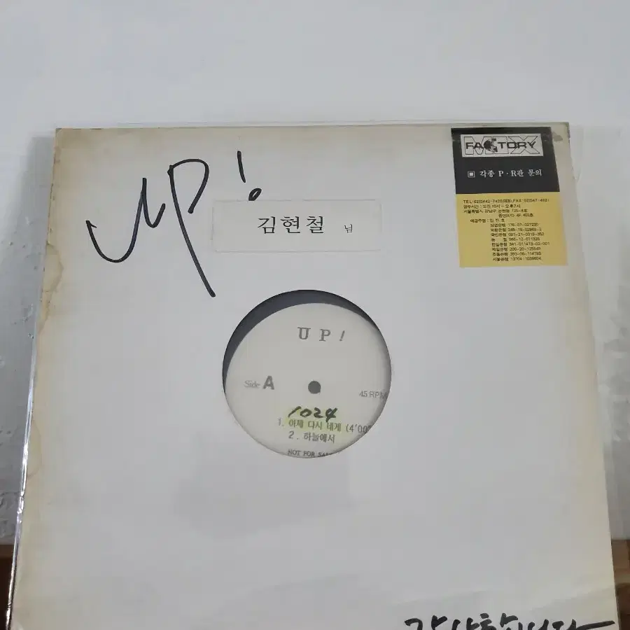 UP 1집  DJ홍보용 LP   1024.  AFRICA