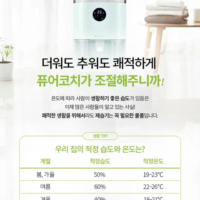 새상품 무배)퓨어코치 듀얼 펠티어 LED 무드등 3L 제습기 DH2200