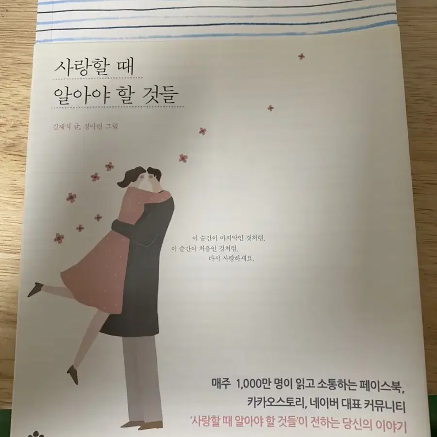 사랑할때알아야할것들