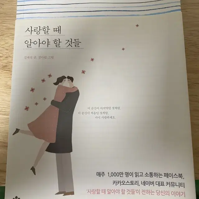 사랑할때알아야할것들