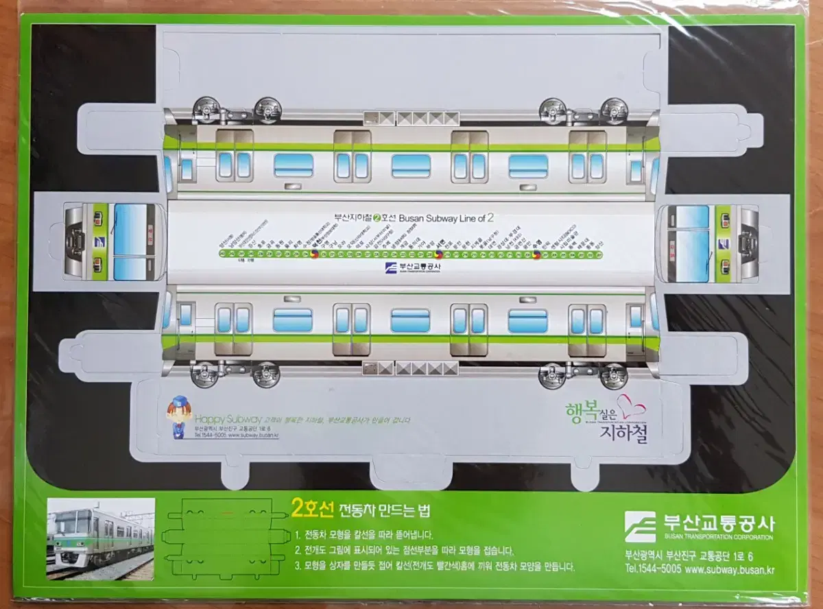 부산지하철 2호선 전동차 만드는 법 종이 장난감