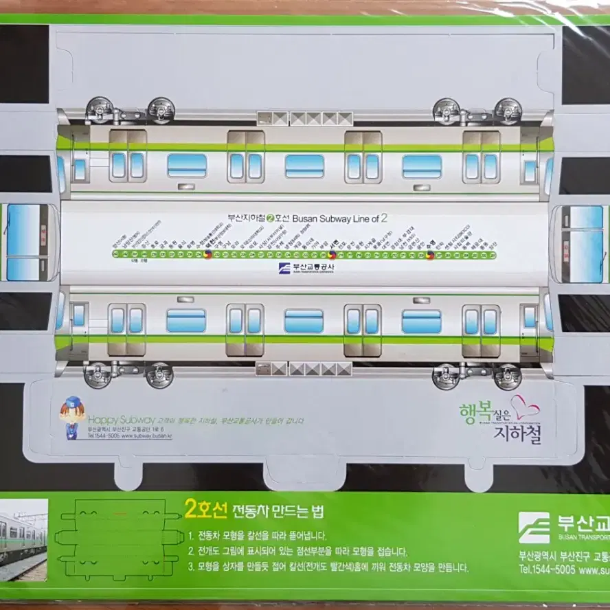 부산지하철 2호선 전동차 만드는 법 종이 장난감