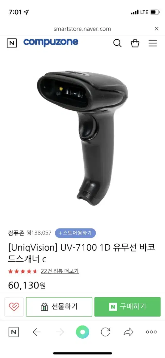 유니크비젼 UV-7100 1D 유무선 바코드스캐너 c