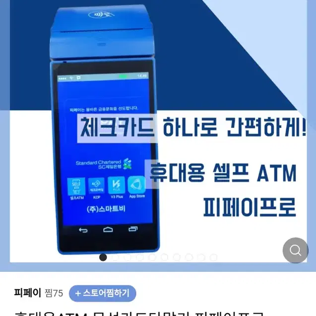 카드수수료 없는 결제기기 피페이팝니다