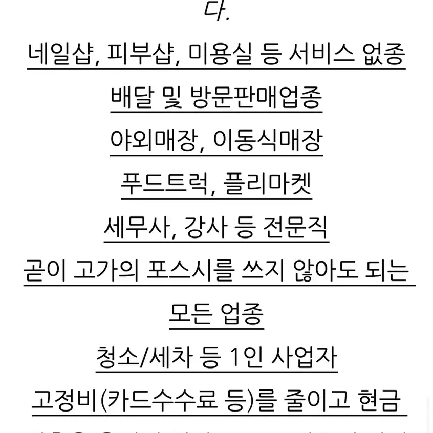 카드수수료 없는 결제기기 피페이팝니다