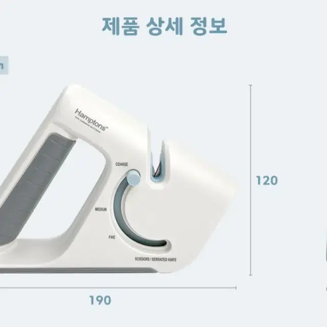 햄튼 샤프너 칼갈이