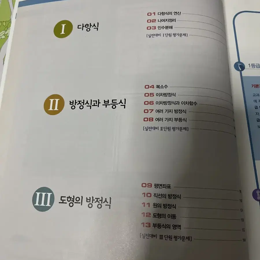 1등급 만들기 수학 고1