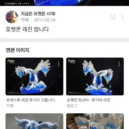 포케스튜 레진 루기아 구합니다(삽니다)