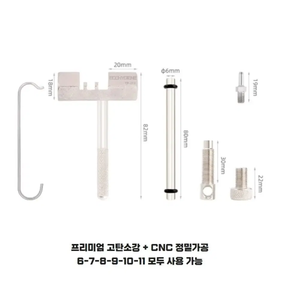 Eco 6단에서 11단 사용 가능 자전거 체인커터기