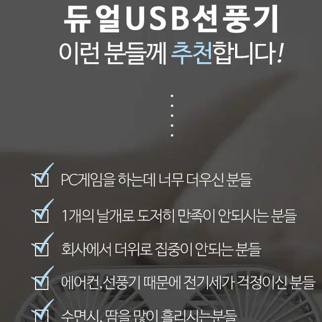 [무료배송]탁상용듀얼선풍기 3단조절선풍기 분리조절가능