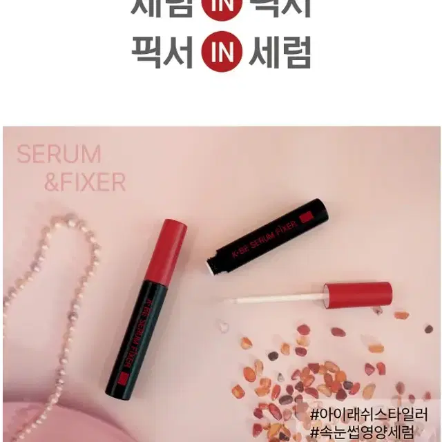 깨비 세럼픽서10ml 아이래쉬스타일러 속눈썹영양세럼 마스카라연장픽서 속눈