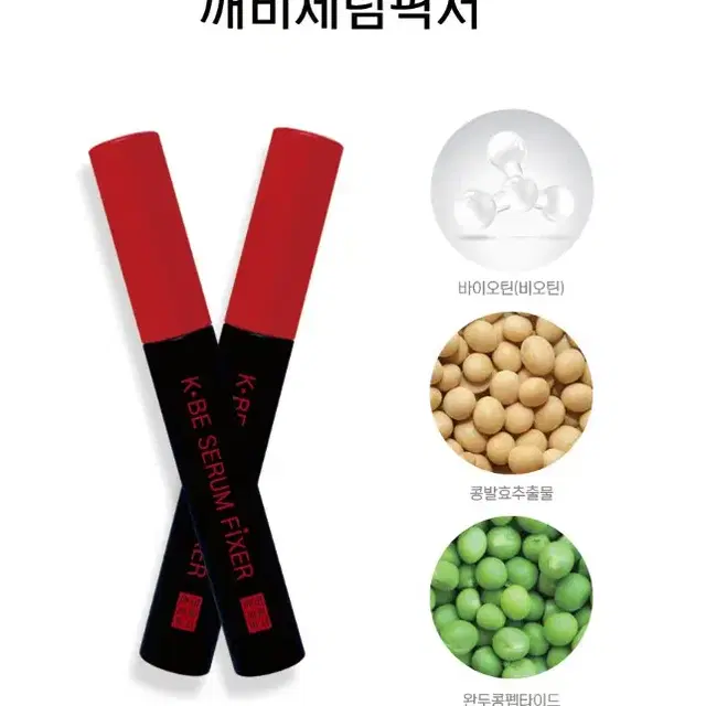 깨비 세럼픽서10ml 아이래쉬스타일러 속눈썹영양세럼 마스카라연장픽서 속눈