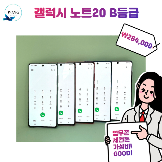 당일발송 사은품8종 갤럭시노트20 5G 256GB 26.4만원~ 판매중!