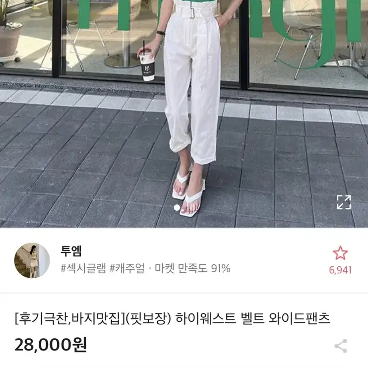 하이웨스트 벨트 세미와이드팬츠