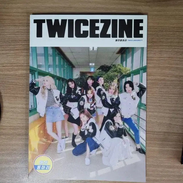 [가격인하] 트와이스진 사진집 TWICEZINE