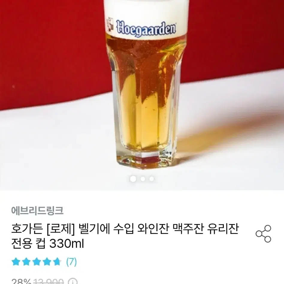 새상품 슬림 호가든 로제잔 25CL  2개