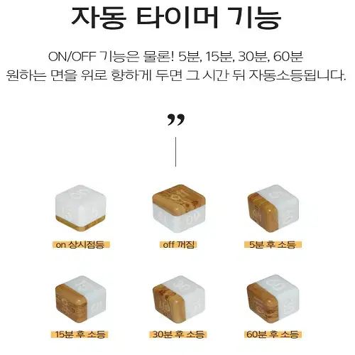 (무료배송) 간편한 타이머 설정 큐브 무드등 수면등 수유등 스탠드 조명