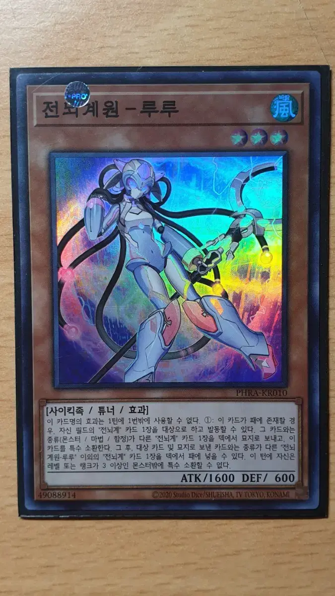 Yu-Gi-Oh King's Brain Member Lew PHRA-KR010