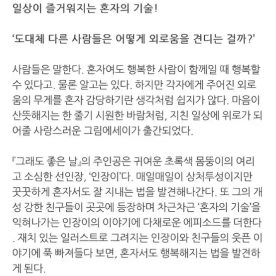 책 <그래도 좋은날> 에세이