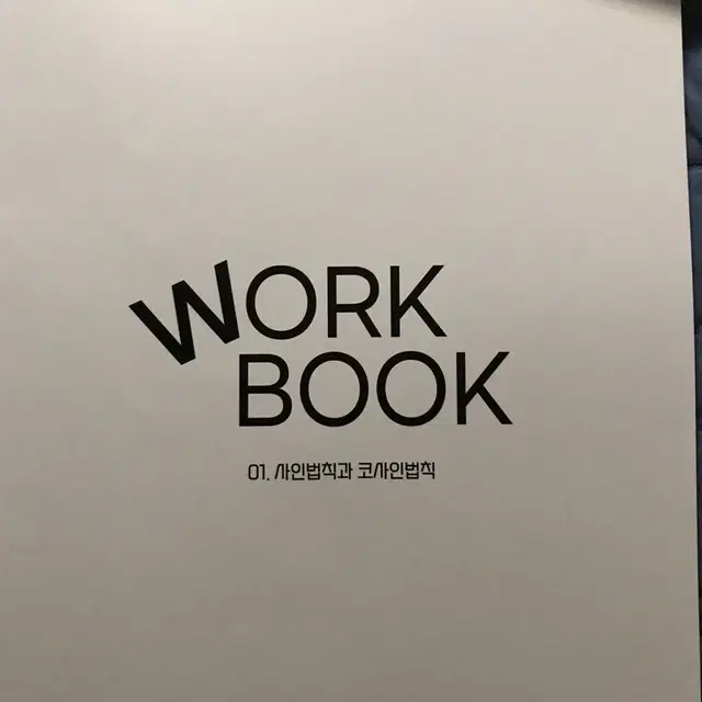 시대인재 이동준T 수1 workbook 1권