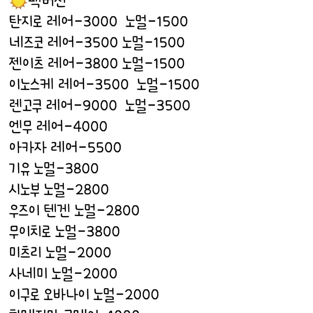 번장최저)귀멸의칼날 글라스카드 기유 렌고쿠 시노부 젠이츠 무이치로 포카